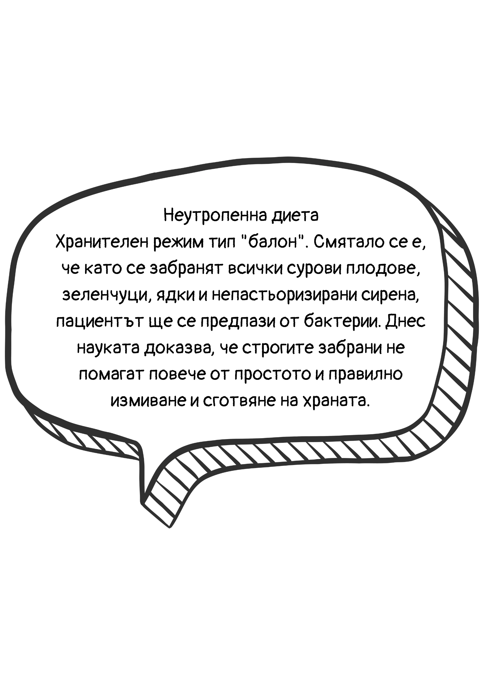 Обяснение на термина неутропенна диета