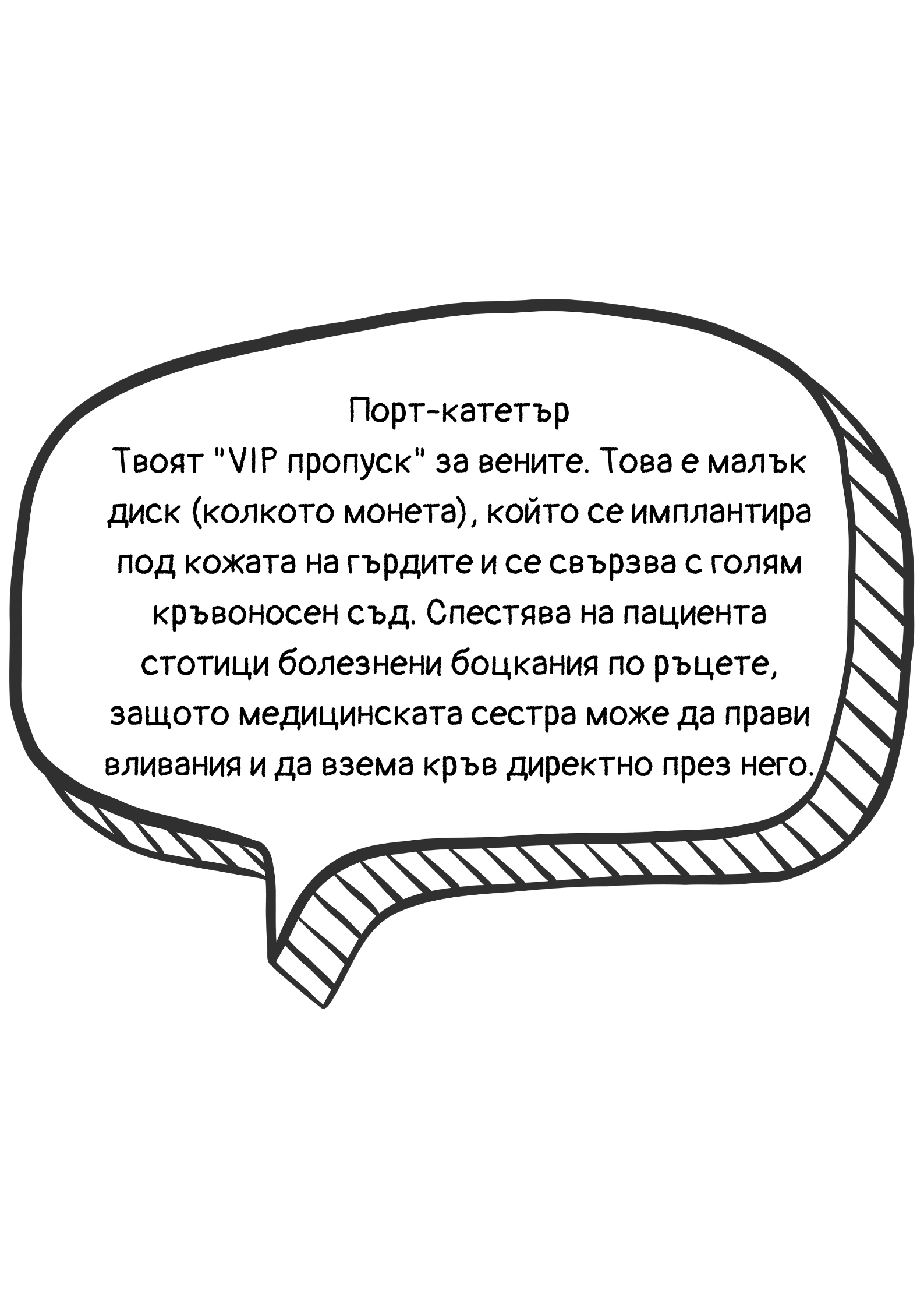 Обяснение на термина порт-катетър
