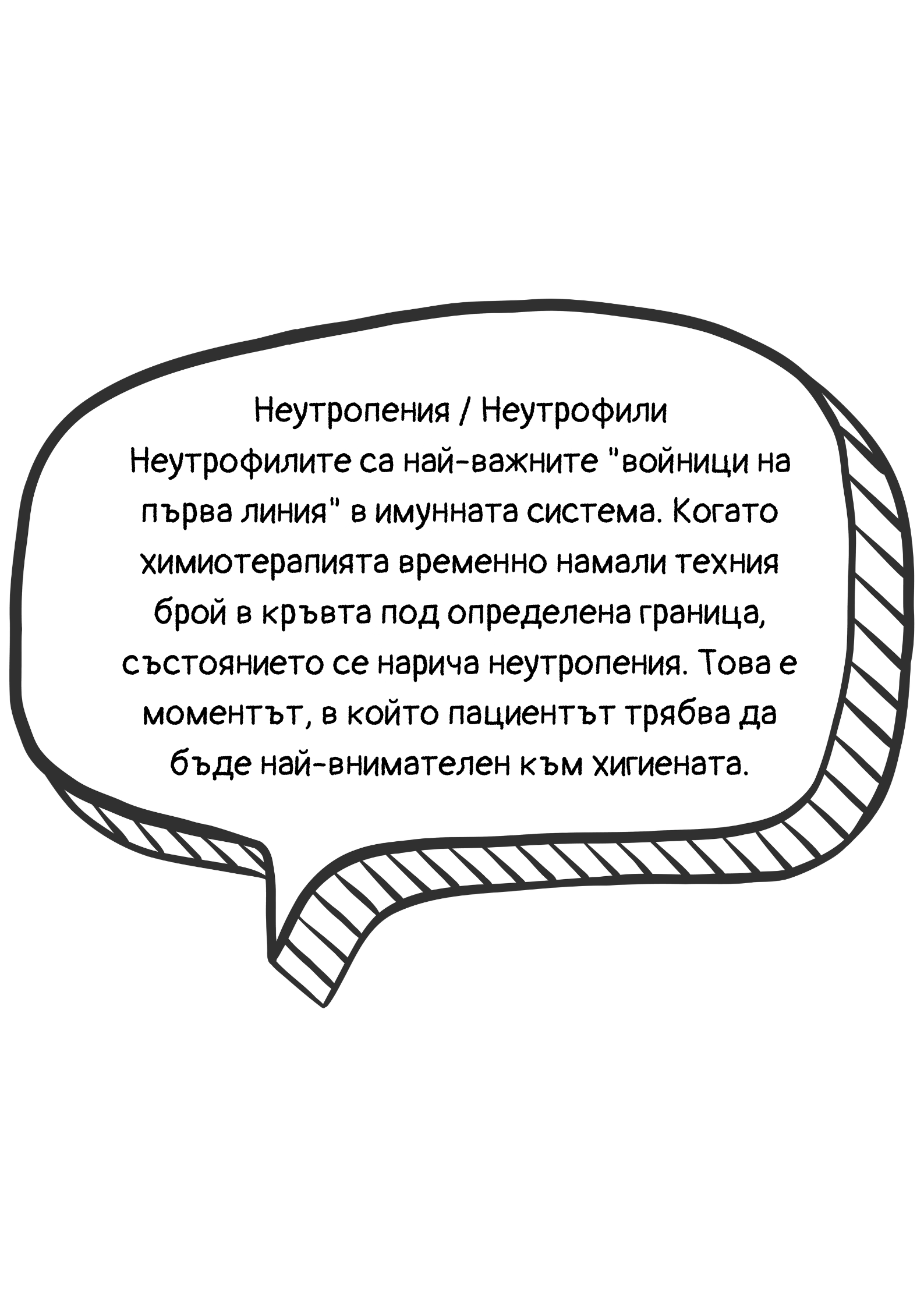 Обяснение на неутропения и неутрофили