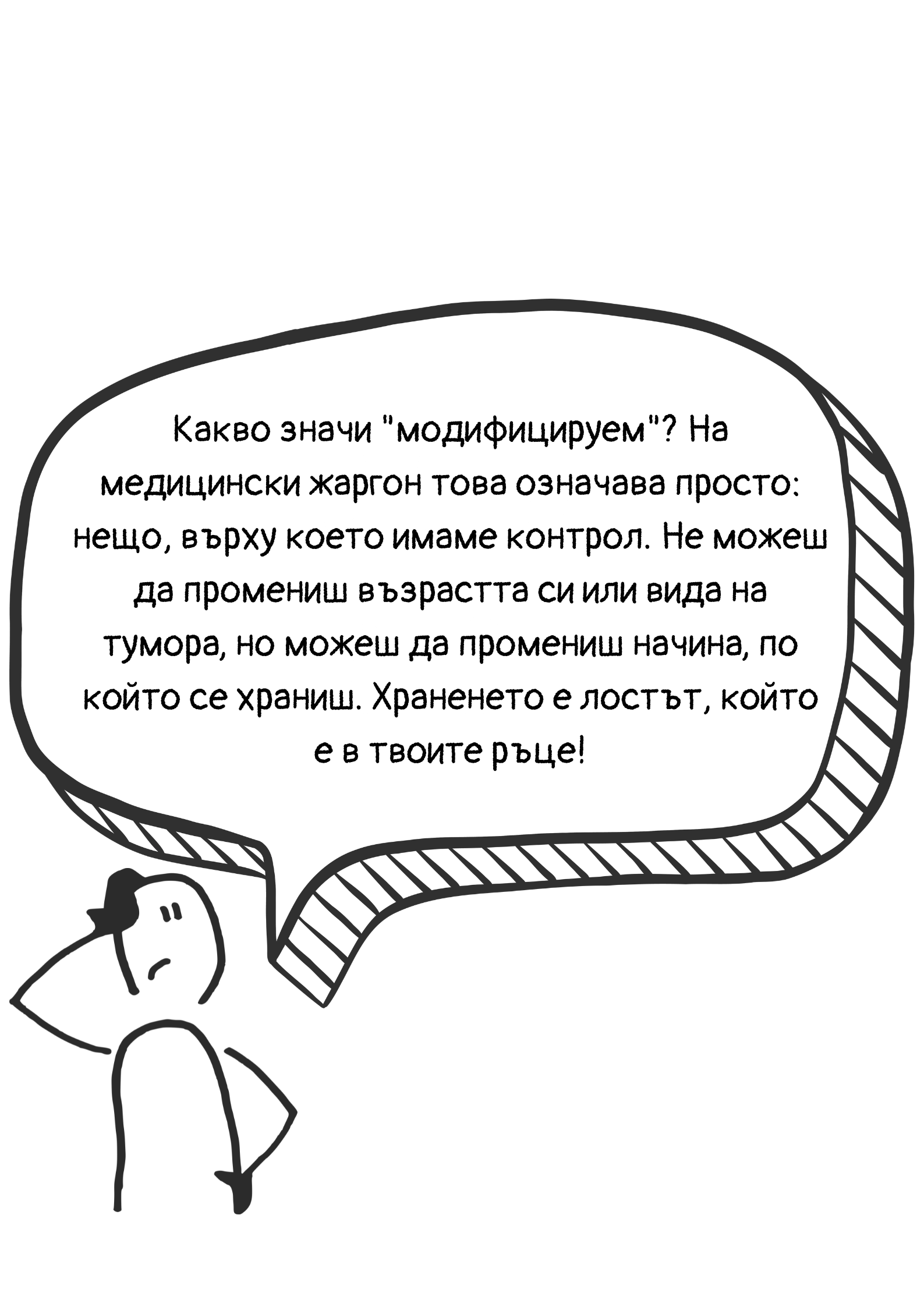 Обяснение на термина модифицируем рисков фактор