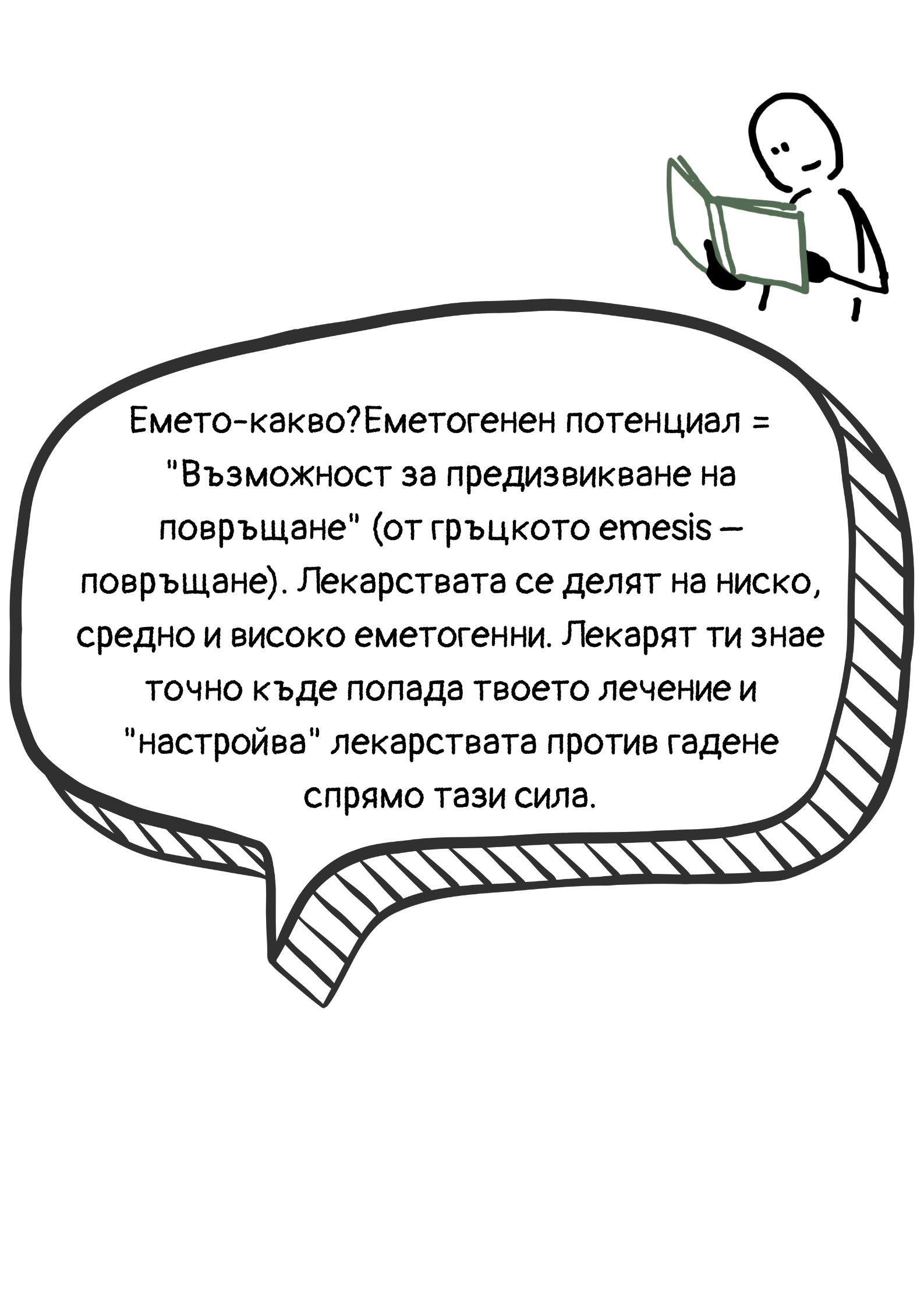 Обяснение на термина еметогенен потенциал