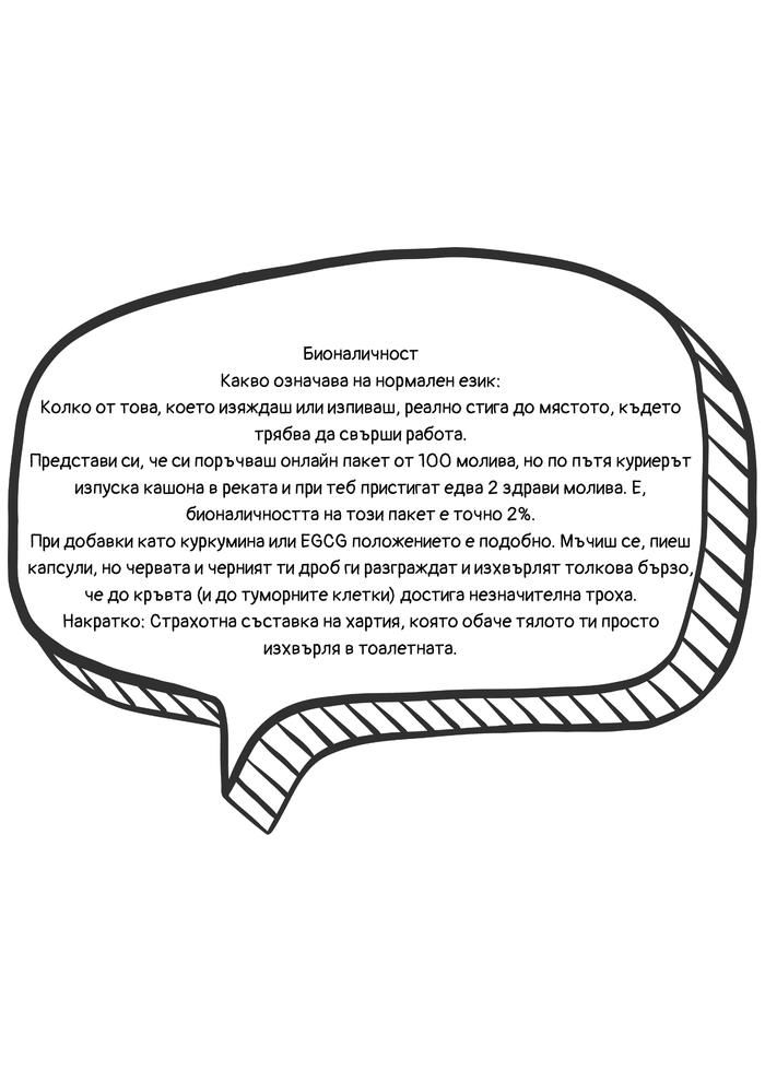 Обяснение на термина бионаличност